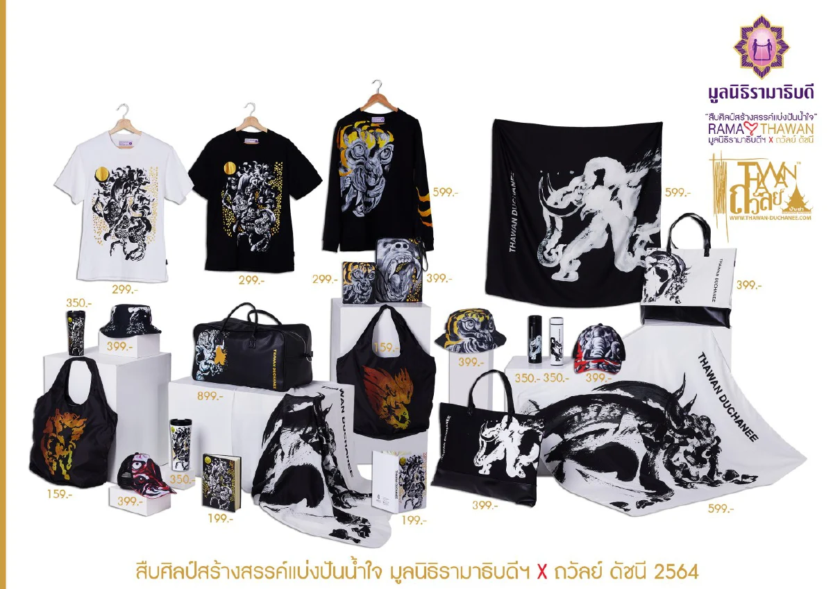 ศิลปะชิ้นเอกบนคอลเลกชั่นพิเศษ RAMA X THAWAN