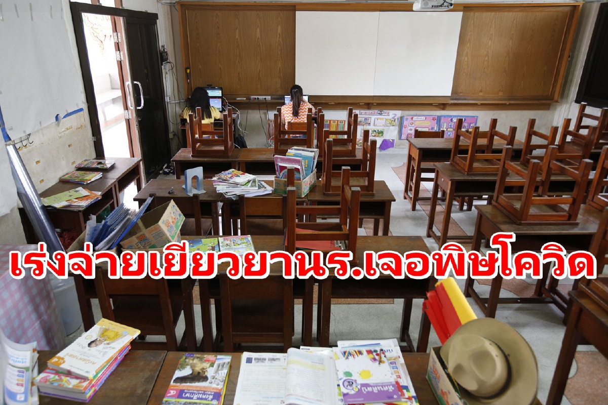 รัฐบาลเผยจ่ายเยียวยานร.เจอผลกระทบโควิดแลเวเกือบ11ล้านคน รัฐบาลเผยจ่ายเยียวยานร.เจอผลกระทบโควิดแลเวเกือบ11ล้านคน