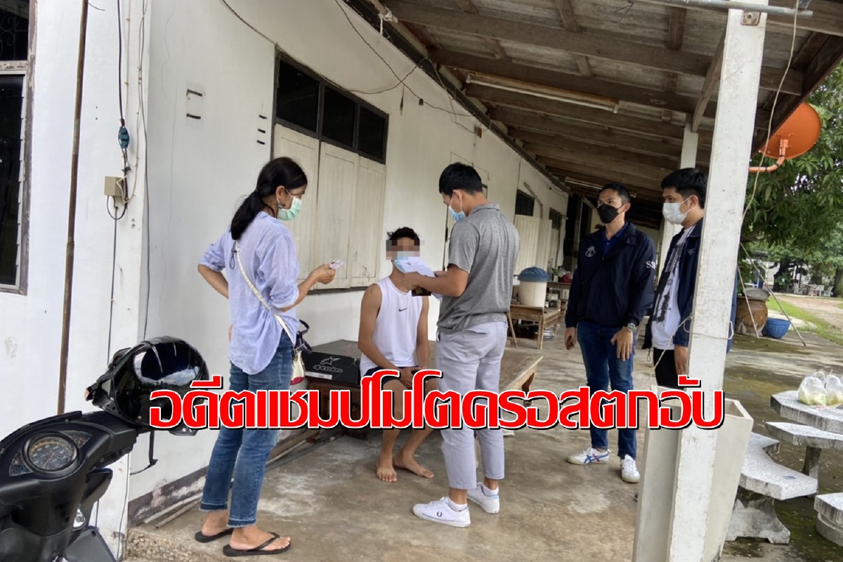 จับอดีตแชมป์โมโตครอสชีวิตตกอับหันมาหลอกขายไอโฟน จับอดีตแชมป์โมโตครอสชีวิตตกอับหันมาหลอกขายไอโฟน