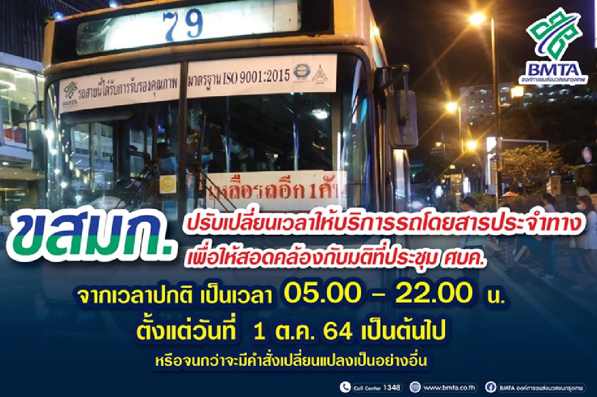 ขสมก. แจ้งปรับเวลาเดินรถ 05.00 - 22.00 น. เริ่ม 1 ต.ค. ขสมก. แจ้งปรับเวลาเดินรถ 05.00 - 22.00 น. เริ่ม 1 ต.ค.