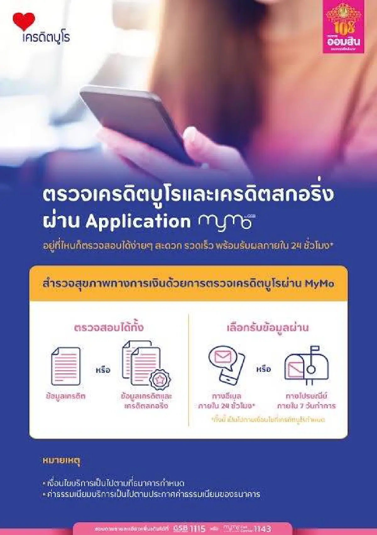 ออมสิน ให้บริการตรวจเครดิตบูโรผ่านแอป MyMo แล้ว