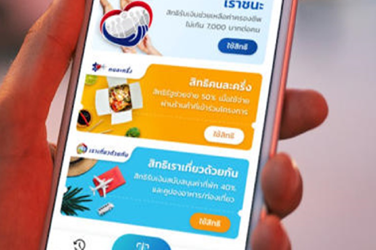 "คลัง"โอนคนละครึ่งเฟส 3 เข้า “เป๋าตัง” แล้ววันนี้ "คลัง"โอนคนละครึ่งเฟส 3 เข้า “เป๋าตัง” แล้ววันนี้
