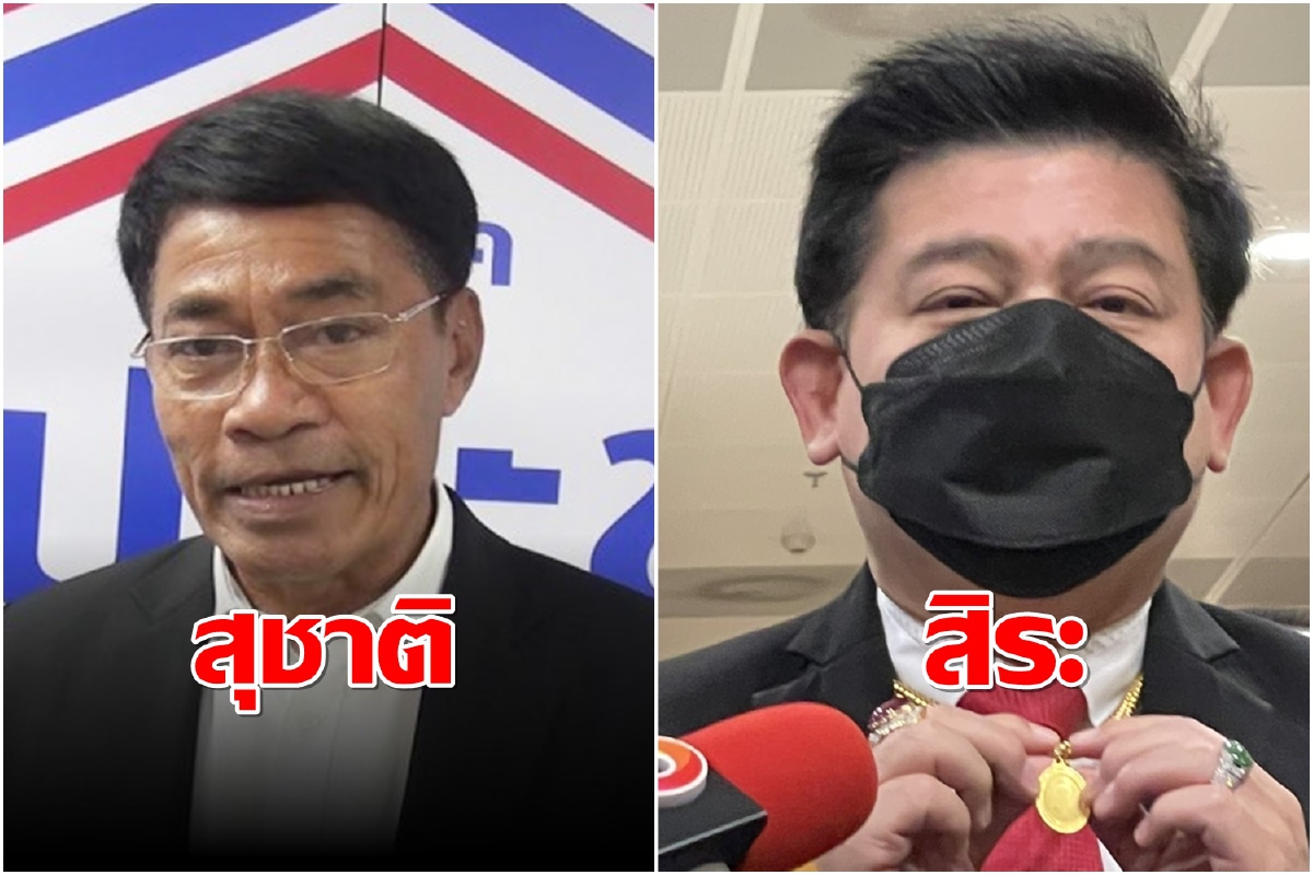 "สิระ"ซัด"ผู้การสุชาติ"หนักเตรียมนำใบลาออกจากพปชร.มอบให้วันนี้ "สิระ"ซัด"ผู้การสุชาติ"หนักเตรียมนำใบลาออกจากพปชร.มอบให้วันนี้
