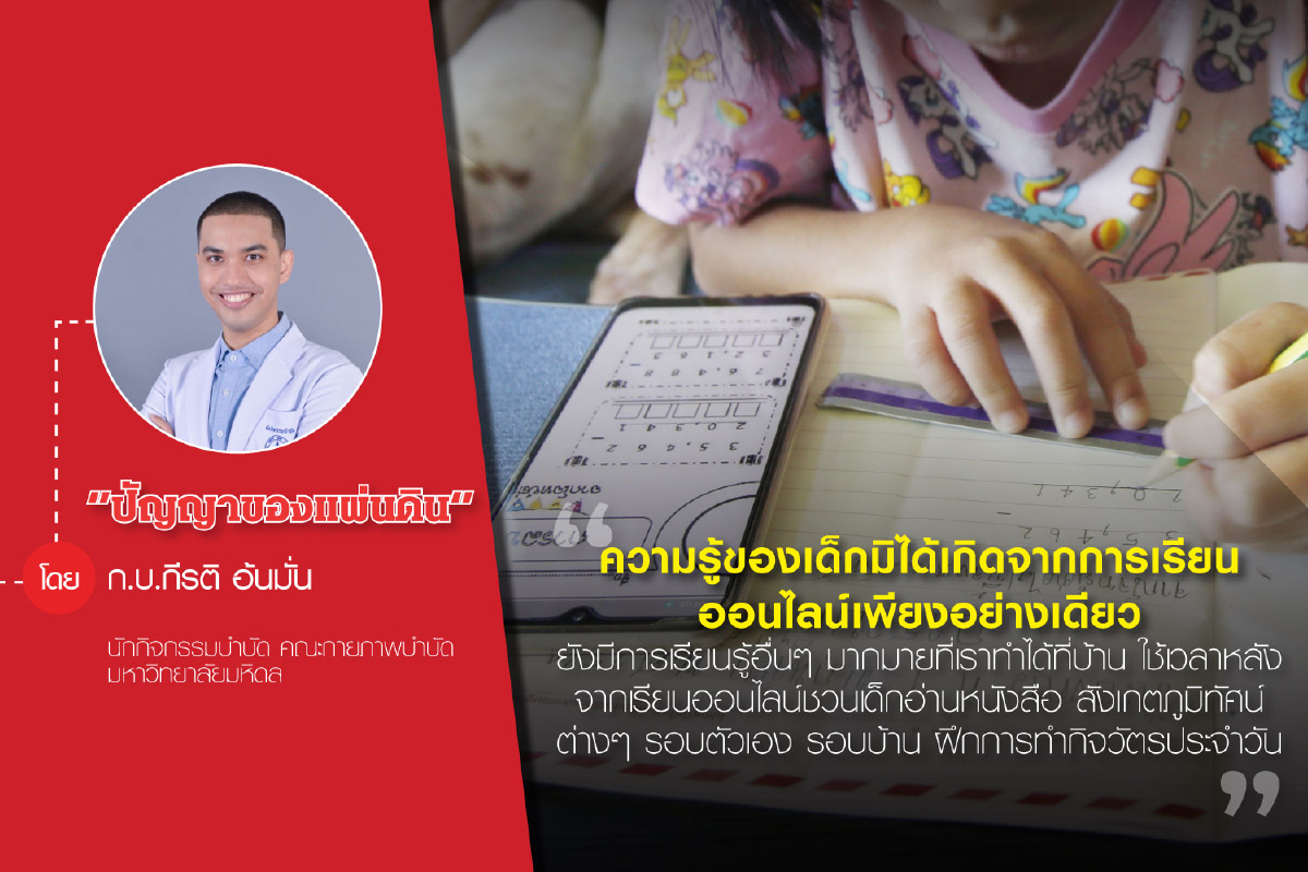เรียนออนไลน์ เด็กท้อ พ่อแม่เครียด เรียนออนไลน์ เด็กท้อ พ่อแม่เครียด