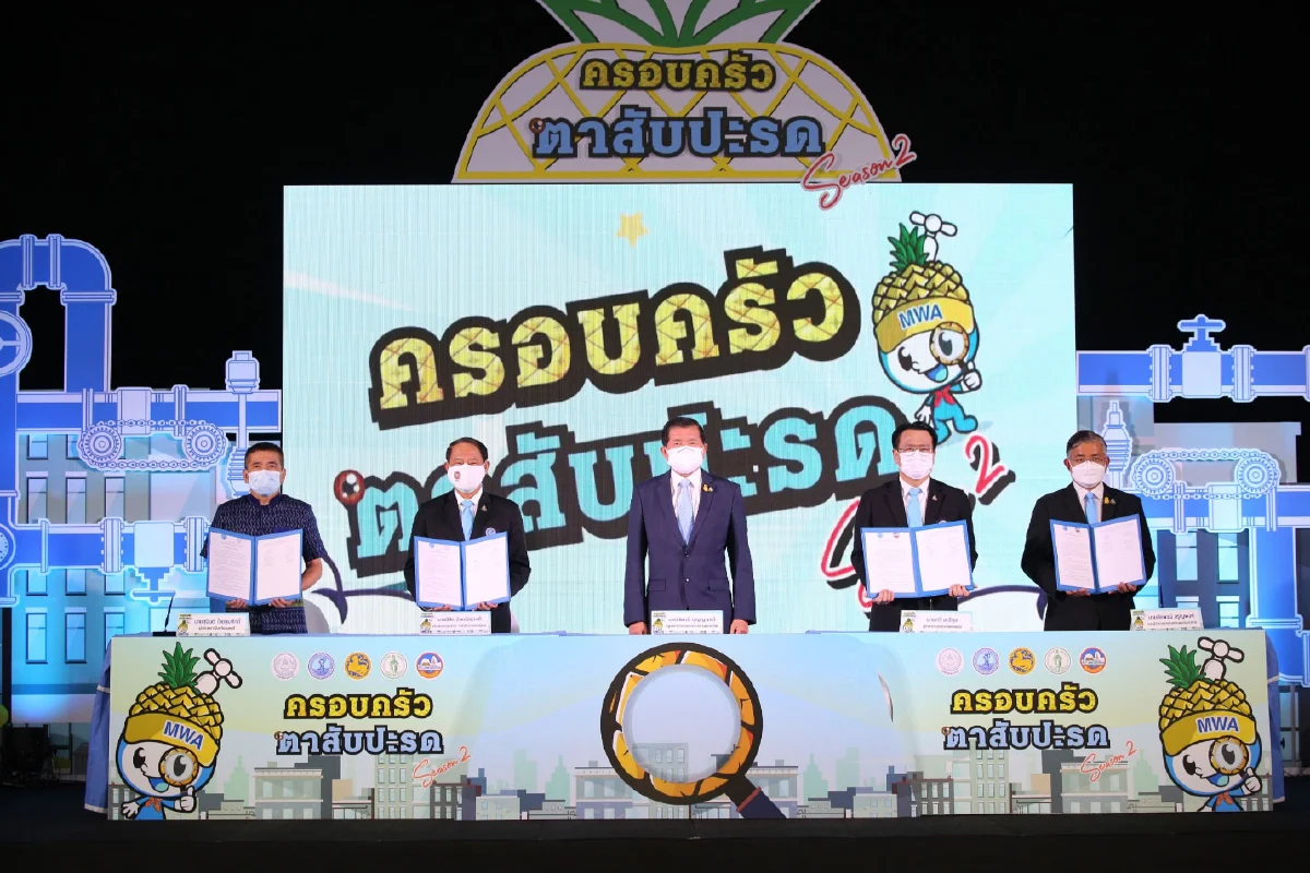 เดินหน้า โครงการ “ครอบครัวตาสับปะรด Season 2” 