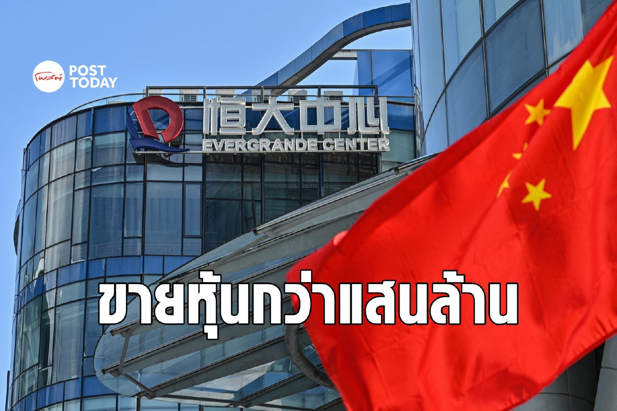 จับตา บ.ฮ่องกงจ่อเทกโอเวอร์ Evergrande จับตา บ.ฮ่องกงจ่อเทกโอเวอร์ Evergrande