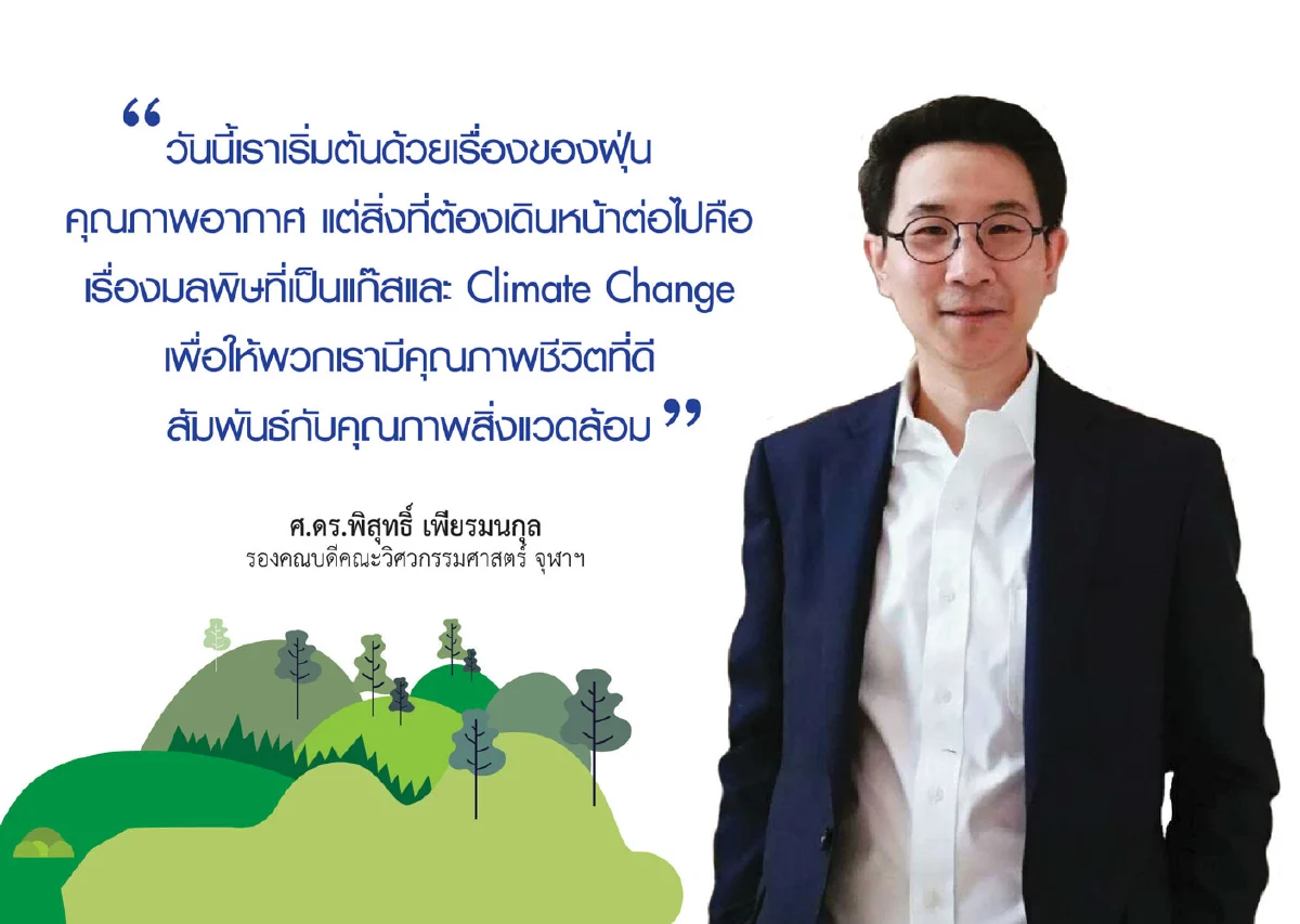 เจาะวงเสวนาสายกรีน ส่องนวัตกรรมกู้วิกฤตโลกรวน