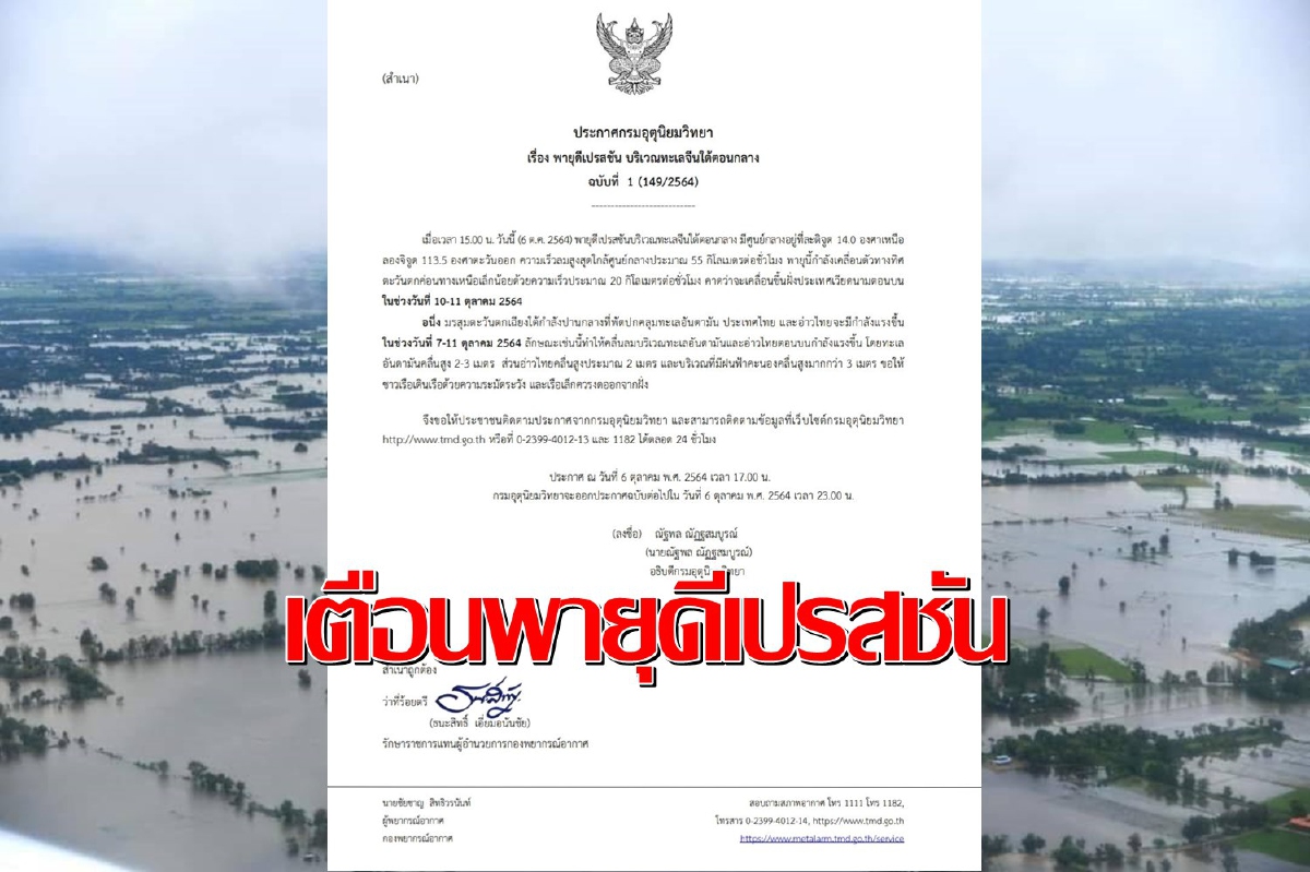 อุตุฯเตือนพายุดีเปรสชันบริเวณทะเลจีนใต้ตอนกลาง อุตุฯเตือนพายุดีเปรสชันบริเวณทะเลจีนใต้ตอนกลาง
