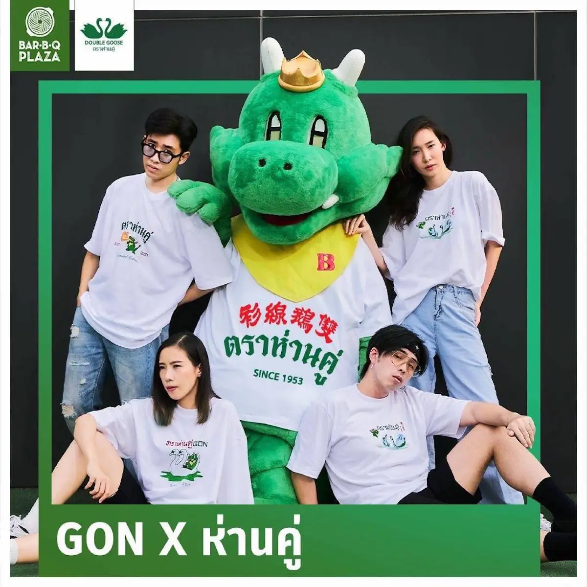 Collaboration : เปิดตัวเสื้อสุดลิมิเต็ด “GON X ห่านคู่” 