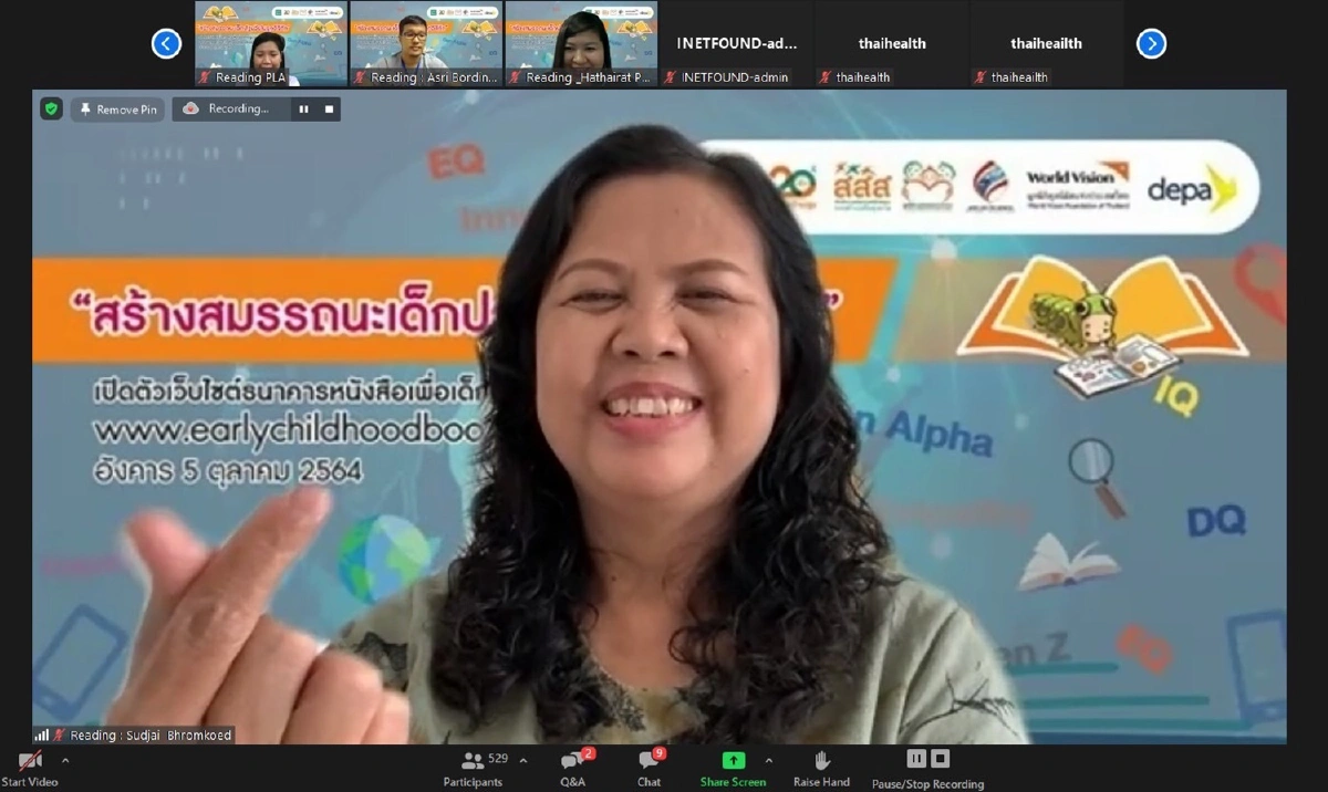 สสส.ผนึกเครือข่ายเปิดตัวเว็บไซต์ธนาคารหนังสือออนไลน์