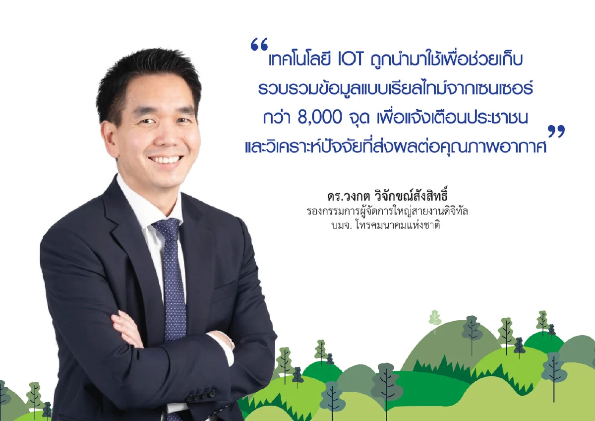 เจาะวงเสวนาสายกรีน ส่องนวัตกรรมกู้วิกฤตโลกรวน
