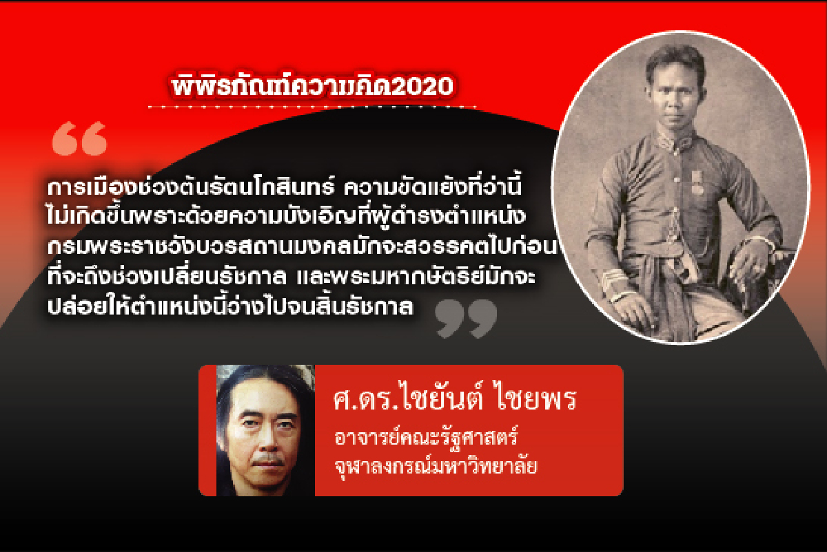 ก่อนเกิดการทำแผนที่สยาม (ตอนที่ยี่สิบเก้า):เงื่อนไขทางการเมืองในช่วงต้นรัชกาลที่ห้า: ก่อน พ.ศ. 2416 ก่อนเกิดการทำแผนที่สยาม (ตอนที่ยี่สิบเก้า):เงื่อนไขทางการเมืองในช่วงต้นรัชกาลที่ห้า: ก่อน พ.ศ. 2416