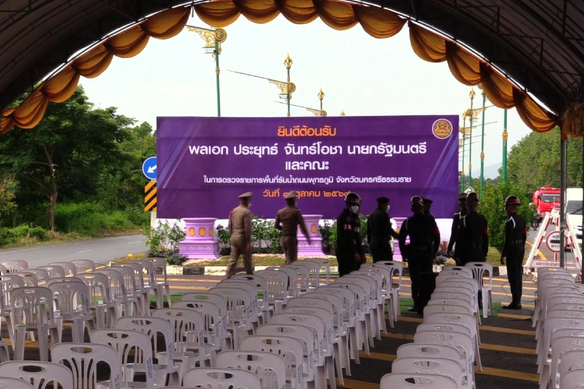 ส่องเมืองคอนยกระดับรปภ.เข้มต้อนรับนายกฯ ห้ามปาไข่-ด่าหยาบคาย