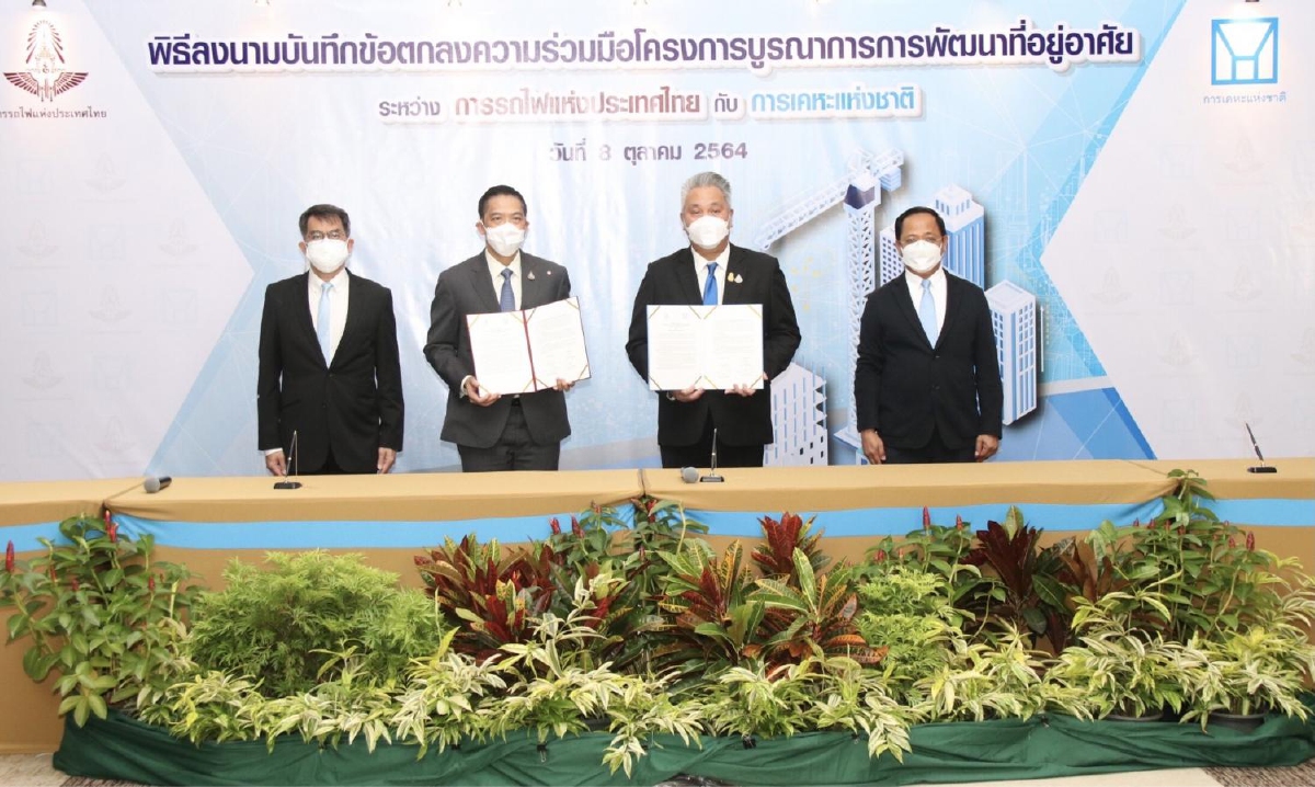 พม.จับมือการรถไฟฯสร้างที่อาศัยช่วยผู้มีรายได้น้อย-กลุ่มเปราะบาง พม.จับมือการรถไฟฯสร้างที่อาศัยช่วยผู้มีรายได้น้อย-กลุ่มเปราะบาง