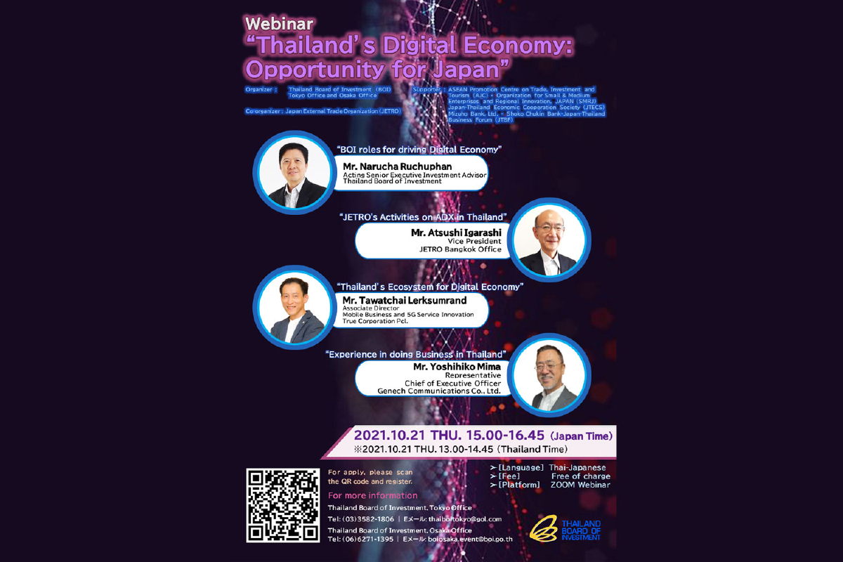 บีโอไอ ญี่ปุ่น จับมือ เจโทร จัดกิจกรรมสัมมนาออนไลน์ Thailand’s Digital Economy บีโอไอ ญี่ปุ่น จับมือ เจโทร จัดกิจกรรมสัมมนาออนไลน์ Thailand’s Digital Economy