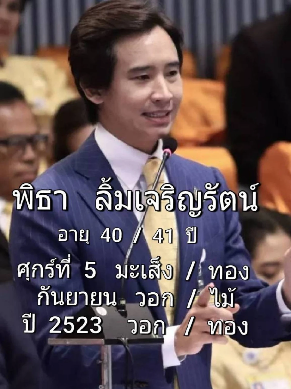 "ซินแส"ส่องดวงว่าที่ผู้ท้าชิงเก้าอี้นายกฯในการเลือกตั้งครั้งหน้า