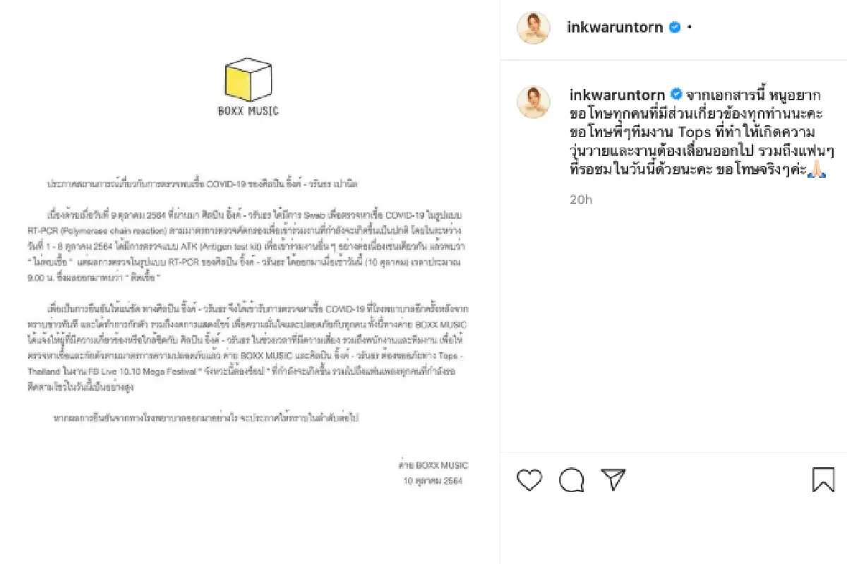 “อิ้งค์ วรันธร” แคนเซิลงานด่วน! หลังตรวจพบเชื้อโควิด-19 