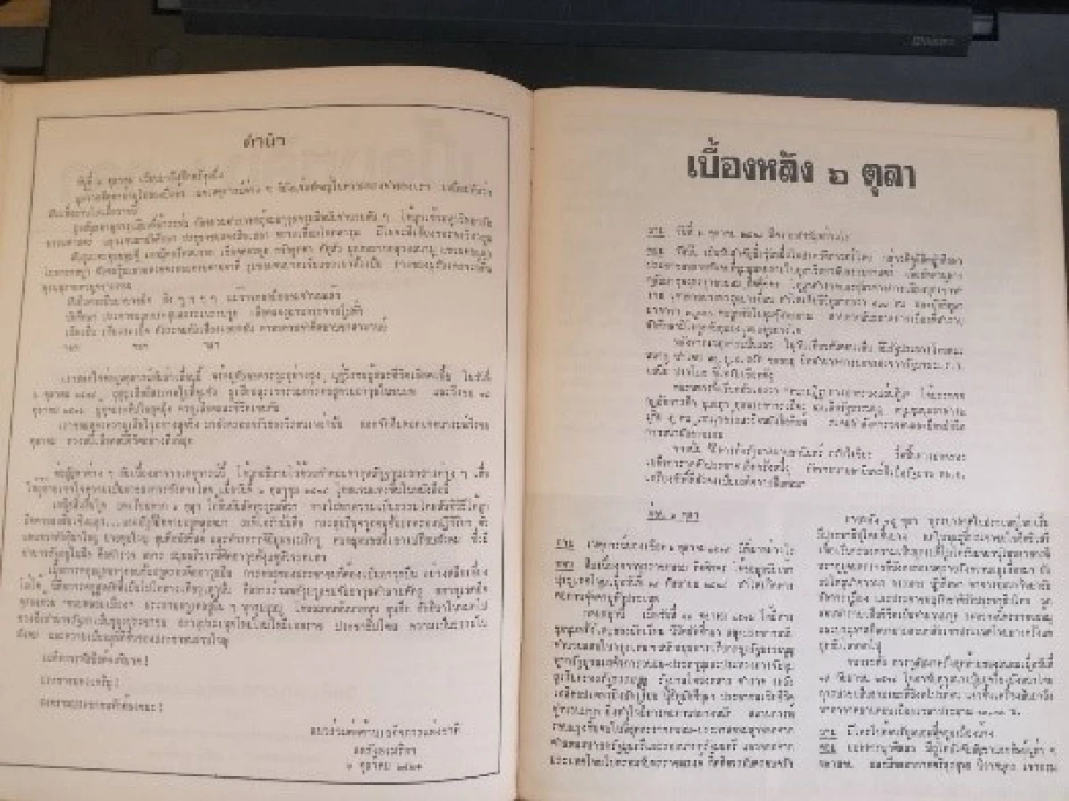 45 ปี 6 ตุลาฯ (ตอนที่สอง: ว่าด้วยสถานการณ์ประเทศเพื่อนบ้าน):สงครามเย็น ที่เย็นแต่ชื่อ