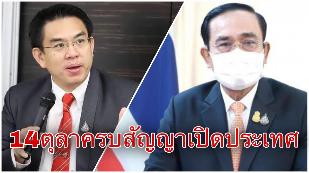 "วิโรจน์"จับตา14ต.ค.ครบสัญญา120วันเปิดประเทศ แนะต้องทำโควิดเป็นปกติวิสัย "วิโรจน์"จับตา14ต.ค.ครบสัญญา120วันเปิดประเทศ แนะต้องทำโควิดเป็นปกติวิสัย