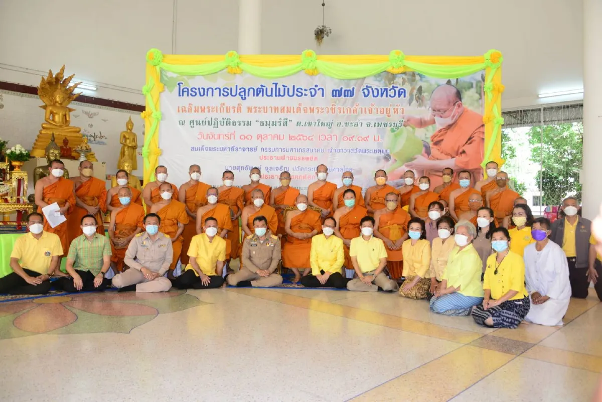 สมเด็จพระมหาธีราจารย์-ปลัดมท.ร่วมปลูกต้นไม้ประจำ 77 จังหวัดเฉลิมพระเกียรติร.10