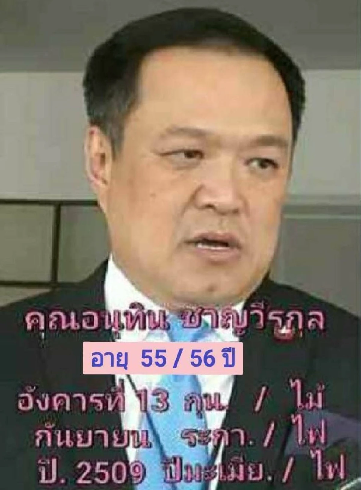 "ซินแส"ส่องดวงว่าที่ผู้ท้าชิงเก้าอี้นายกฯในการเลือกตั้งครั้งหน้า