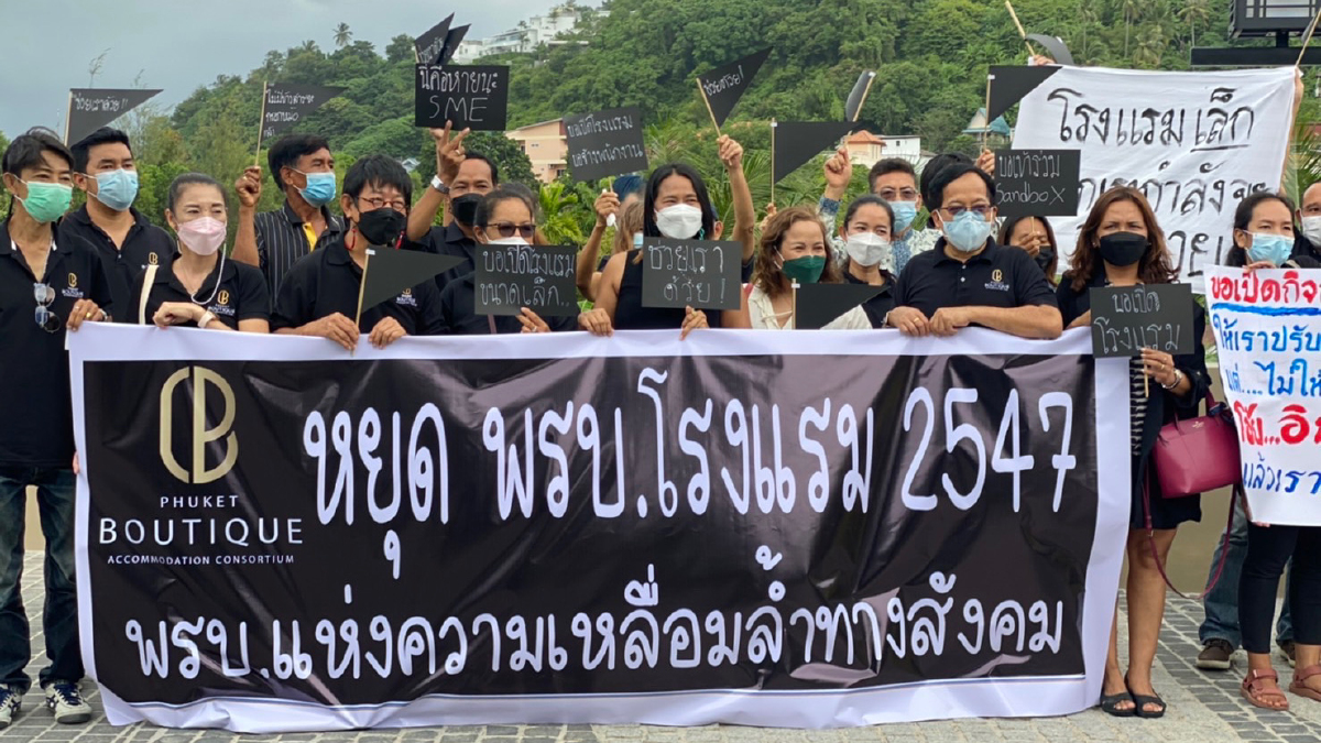 ผู้ประกอบการโรงแรมนัดแต่งดำตบเท้าร้อง“หญิงหน่อย-โภคิน” หาทางช่วย ผู้ประกอบการโรงแรมนัดแต่งดำตบเท้าร้อง“หญิงหน่อย-โภคิน” หาทางช่วย