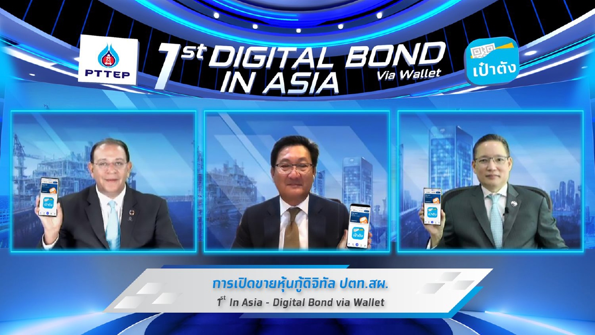 ปตท.สผ.ดีเดย์ !!! ขายหุ้นกู้ดิจิทัล. 5 พันล้าน ผ่าน “แอปเป๋าตัง"ครั้งแรกในเอเชีย ปตท.สผ.ดีเดย์ !!! ขายหุ้นกู้ดิจิทัล. 5 พันล้าน ผ่าน “แอปเป๋าตัง"ครั้งแรกในเอเชีย