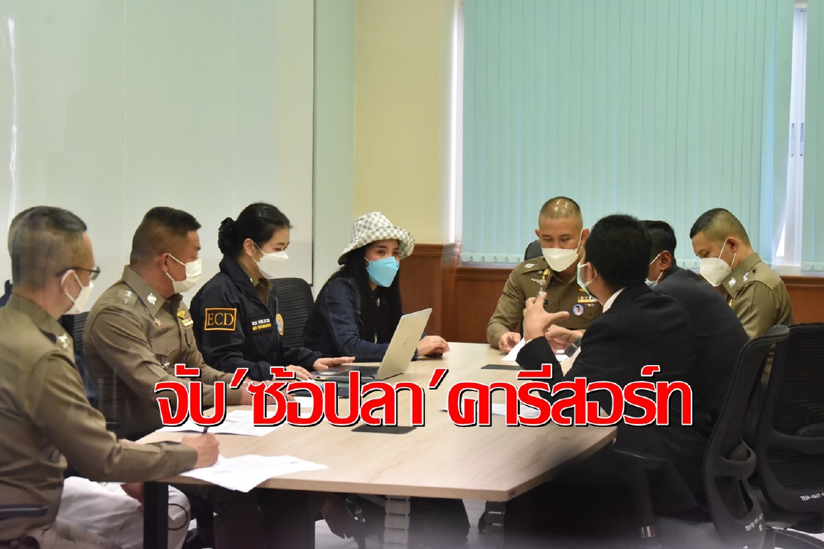 บุกรวบ"ซ้อปลา"คารีสอร์ทชุมพรคุมตัวสอบเข้มรับไม่ได้ตั้งใจโกง บุกรวบ"ซ้อปลา"คารีสอร์ทชุมพรคุมตัวสอบเข้มรับไม่ได้ตั้งใจโกง