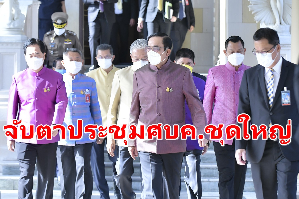 จับตาศบค.ชุดใหญ่เคาะลดเวลาเคอร์ฟิว-ปรับลดพื้นที่สีแดงเข้ม จับตาศบค.ชุดใหญ่เคาะลดเวลาเคอร์ฟิว-ปรับลดพื้นที่สีแดงเข้ม