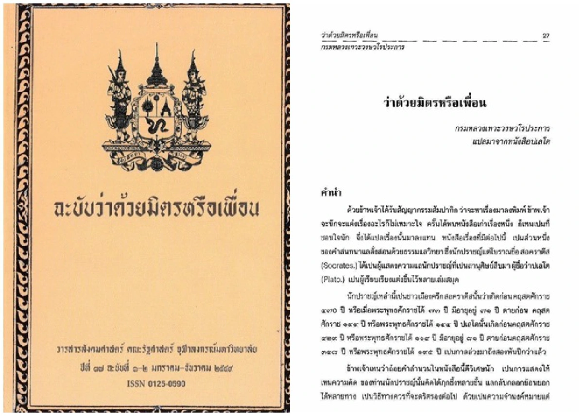 ก่อนเกิดการทำแผนที่สยาม (ตอนที่สามสิบ): กระบวนการการปรับสมการทางการเมืองหลังพระราชพิธีบรมราชาภิเษกครั้งที่สอง