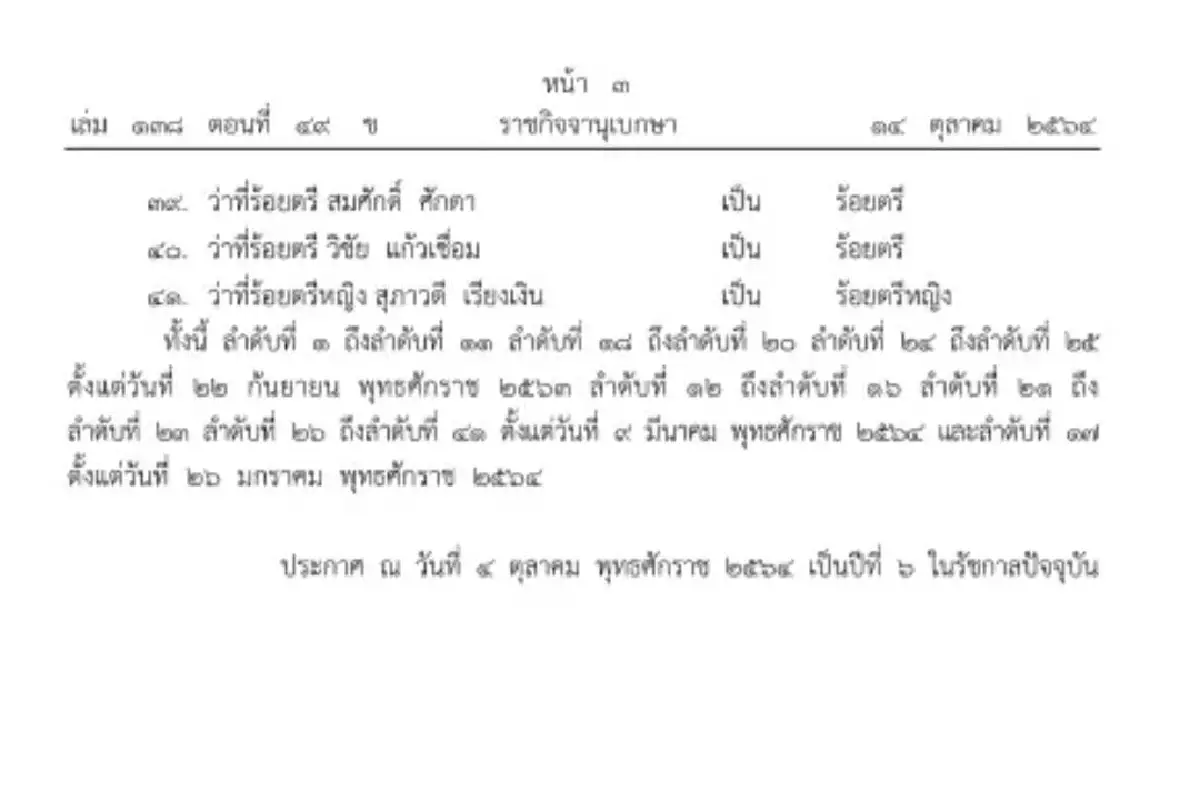  พระราชทานยศ"คุณหญิงจันจิรา สิริวชิรภักดิ์"เป็นพันตรีหญิง