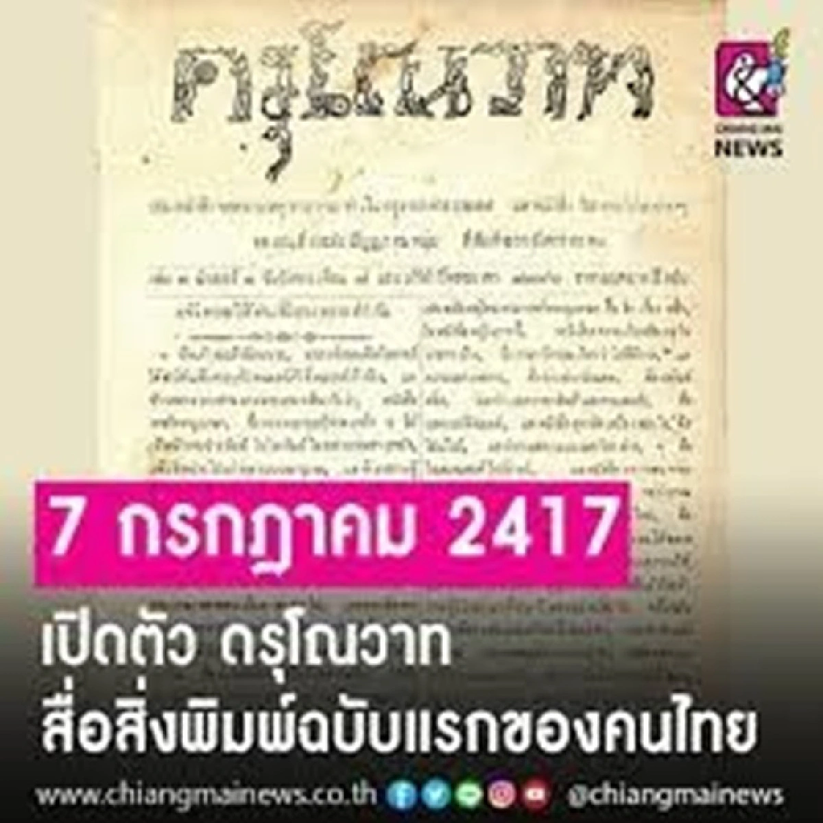 ก่อนเกิดการทำแผนที่สยาม (ตอนที่สามสิบ): กระบวนการการปรับสมการทางการเมืองหลังพระราชพิธีบรมราชาภิเษกครั้งที่สอง