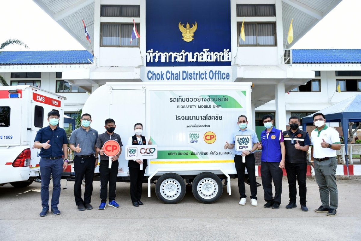 ซีพีเอฟ โคราช มอบรถเก็บตัวอย่างชีวนิรภัย ให้กับ รพ.โชคชัย รับมือสู้ภัยโควิด-19 ซีพีเอฟ โคราช มอบรถเก็บตัวอย่างชีวนิรภัย ให้กับ รพ.โชคชัย รับมือสู้ภัยโควิด-19
