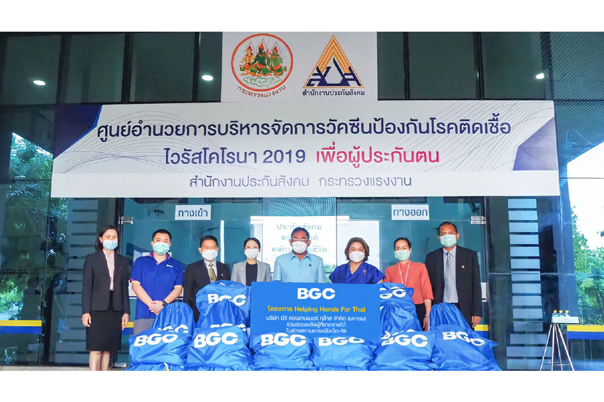 บีจีซี ผุดโครงการ Helping Hands For Thai ช่วยเหลือผู้ขาดรายได้ช่วงโควิด บีจีซี ผุดโครงการ Helping Hands For Thai ช่วยเหลือผู้ขาดรายได้ช่วงโควิด