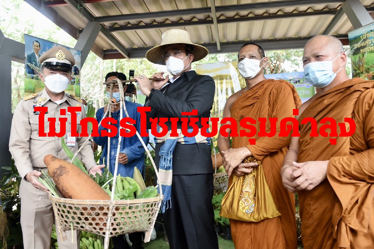 บิ๊กตู่ตรวจราชการอุบลฯลั่นไม่โกรธโซเชียลรุมด่า บิ๊กตู่ตรวจราชการอุบลฯลั่นไม่โกรธโซเชียลรุมด่า