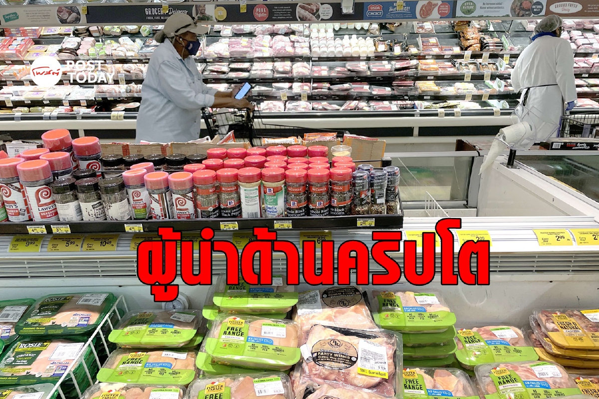 อีกไม่นานเท็กซัสจะมี Bitcoin วางขายตามร้านขายของชำ อีกไม่นานเท็กซัสจะมี Bitcoin วางขายตามร้านขายของชำ