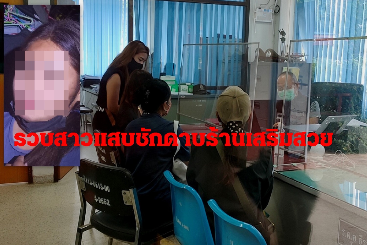 สาวรุ่นแสบชักดาบ-ฉกเงินร้านเสริมสวยอ้างตกงาน สาวรุ่นแสบชักดาบ-ฉกเงินร้านเสริมสวยอ้างตกงาน