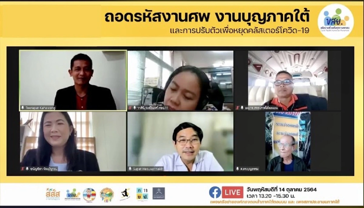 ใต้วิกฤตโควิด"หมอสุภัทรแนะเลิกตั้งวงก๊งเหล้างานศพ 