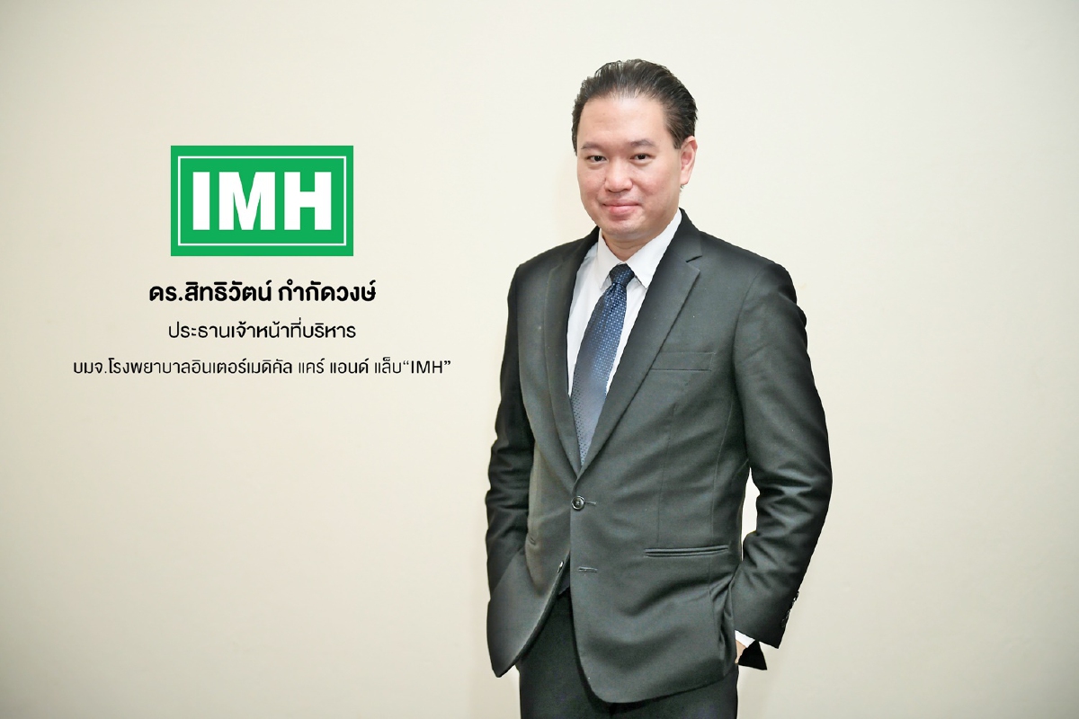 IMH จ่อศึกษาแผนเทคโอเวอร์ รพ.1-2 แห่ง IMH จ่อศึกษาแผนเทคโอเวอร์ รพ.1-2 แห่ง