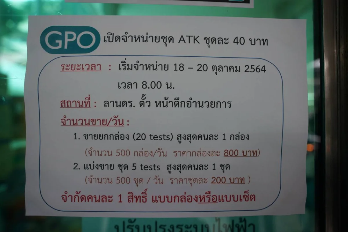 อภ.เปิดขายชุดตรวจATKราคา40บาทวันแรก คนแห่ซื้อล้น
