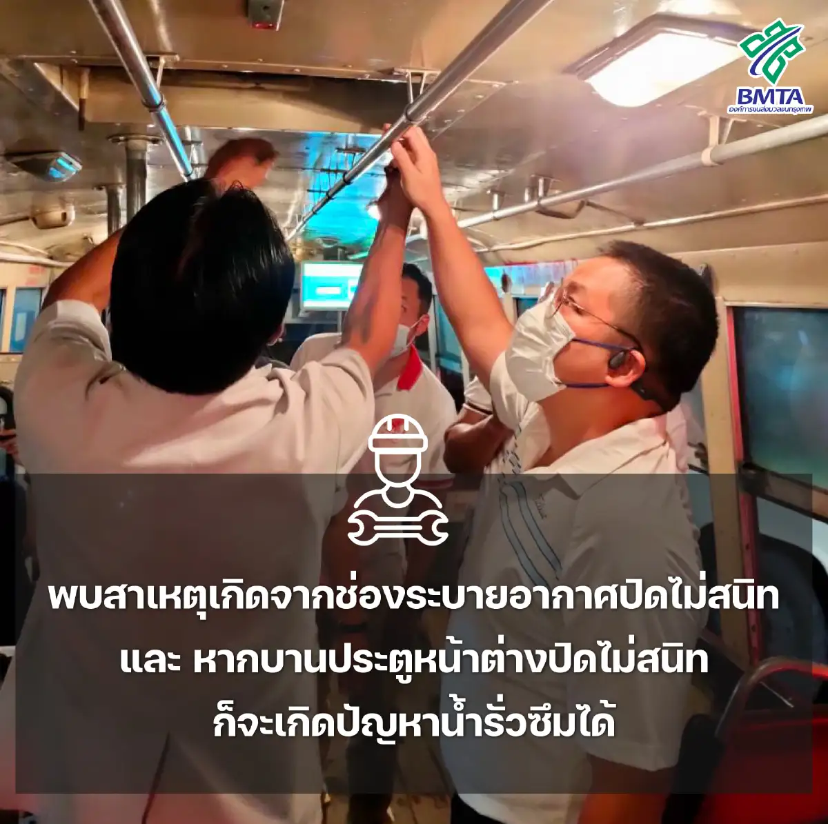 ขสมก.ขออภัยเหตุน้ำรั่วบนรถเมล์ ชี้เหตุจากช่องระบายอากาศปิดไม่สนิท