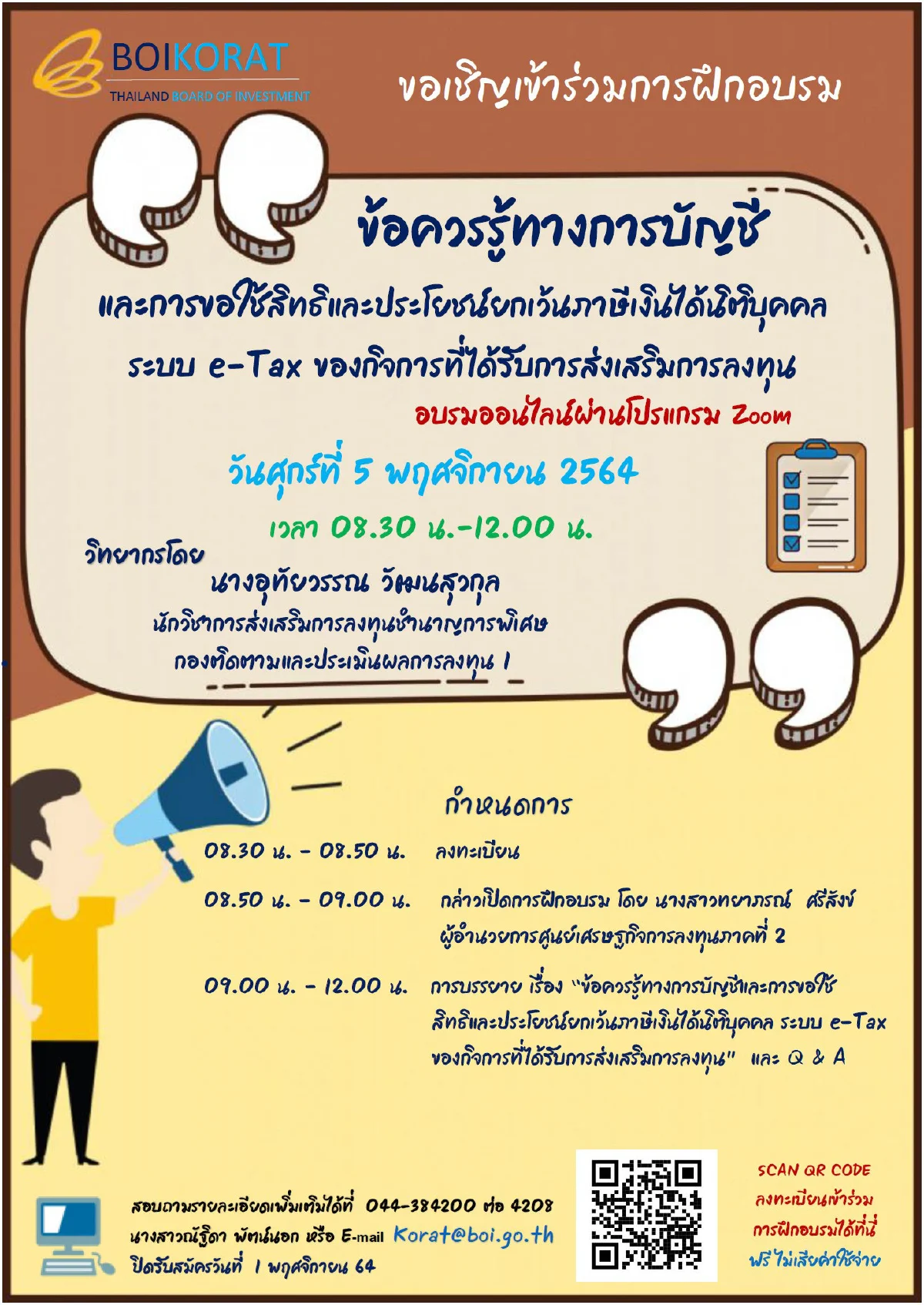 บีโอไอ โคราช ขอเชิญอบรมออนไลน์เกี่ยวกับบัญชีและการใช้ e-Tax สำหรับผู้ที่ได้บีโอไอ
