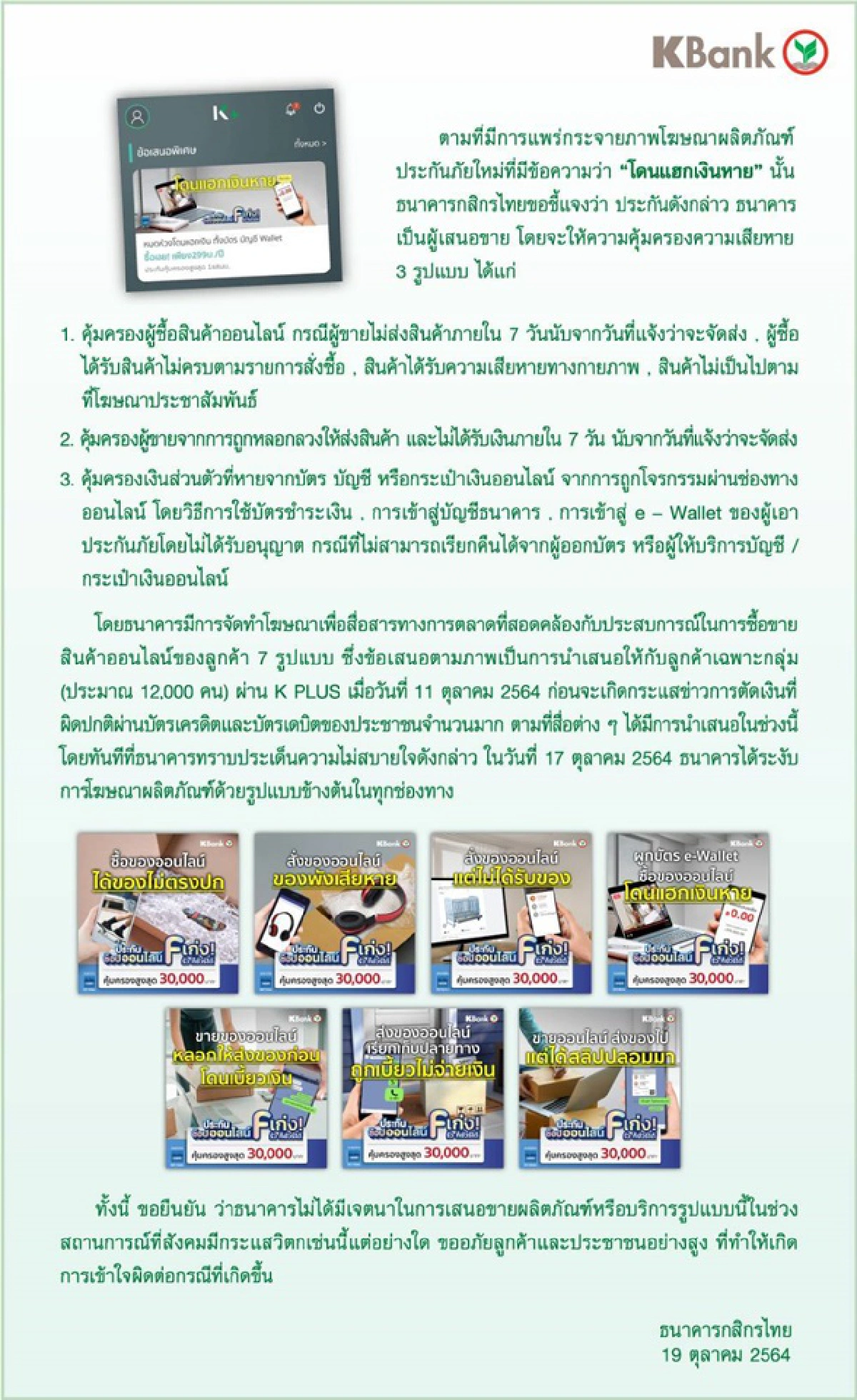 ธนาคารกสิกร สั่งหยุดโฆษณาประกัน “โดนแฮกเงินหาย”