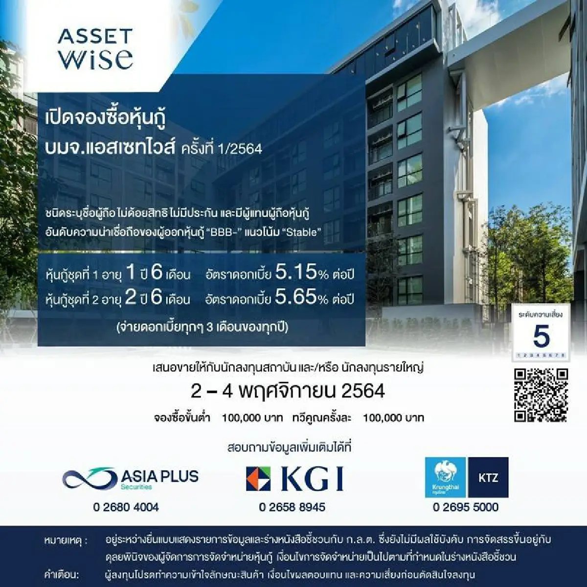 ASW เตรียมออกหุ้นกู้ครั้งแรก 1,000 ล้านบาท