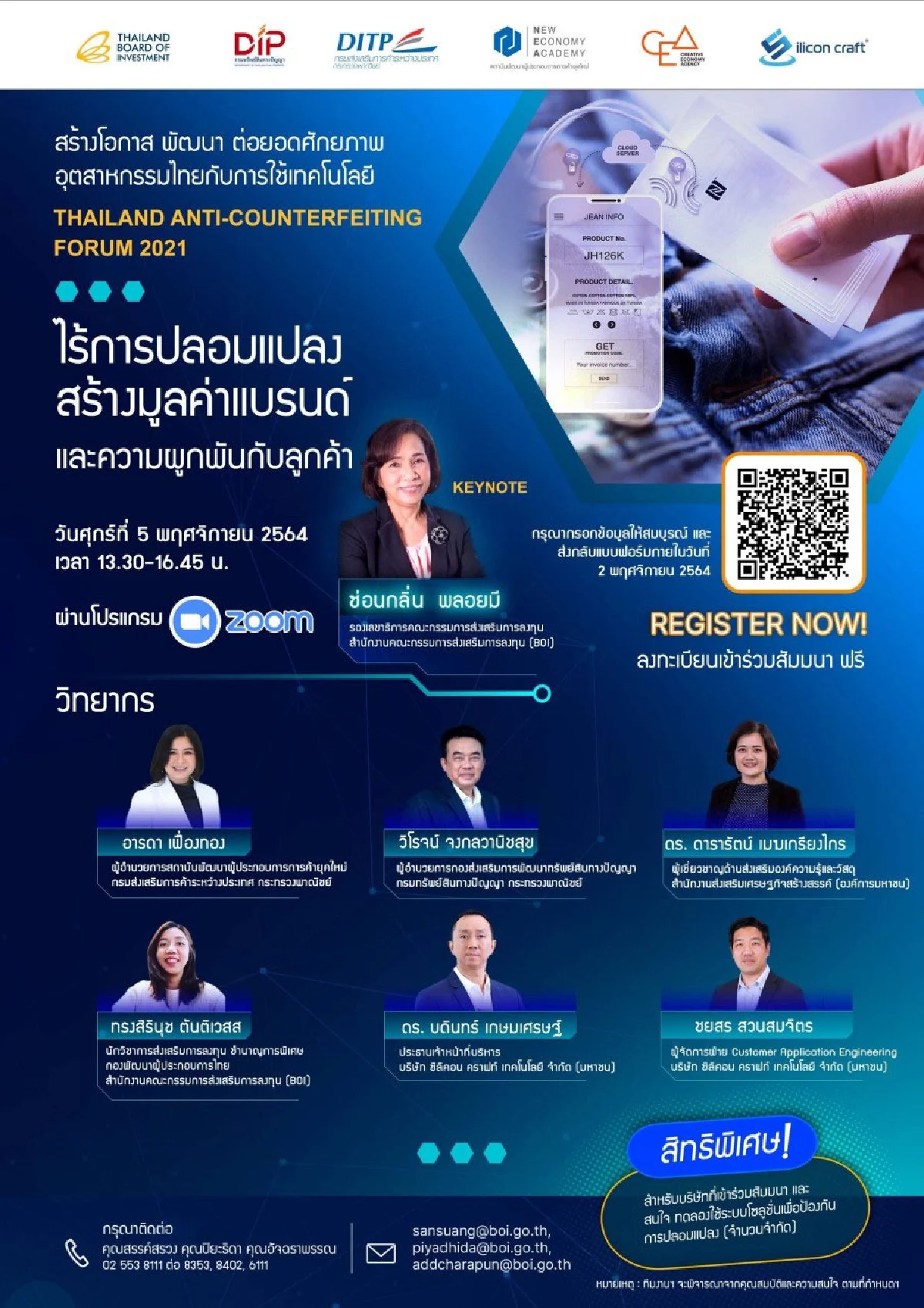 ขอเชิญร่วมงานสัมมนาออนไลน์ “Thailand Anti-counterfeiting Forum 2021”