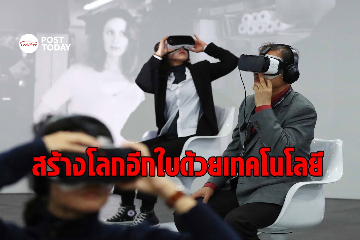 จับตากระแส Metaverse คืออนาคตของโลกโซเชียล จับตากระแส Metaverse คืออนาคตของโลกโซเชียล