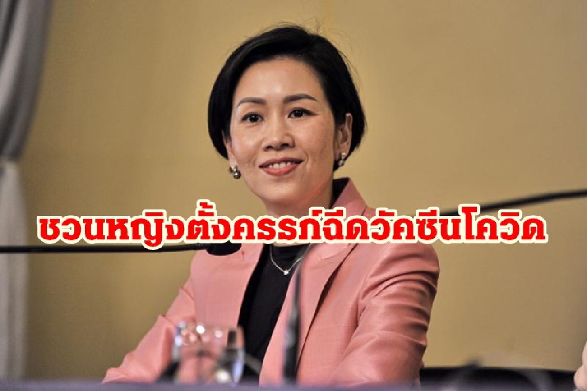 รัฐบาลเชิญชวนหญิงตั้งครรภ์ฉีดวัคซีน ทั่วโลกพบโควิดทำคุณแม่เสียชีวิตสูงขึ้น รัฐบาลเชิญชวนหญิงตั้งครรภ์ฉีดวัคซีน ทั่วโลกพบโควิดทำคุณแม่เสียชีวิตสูงขึ้น