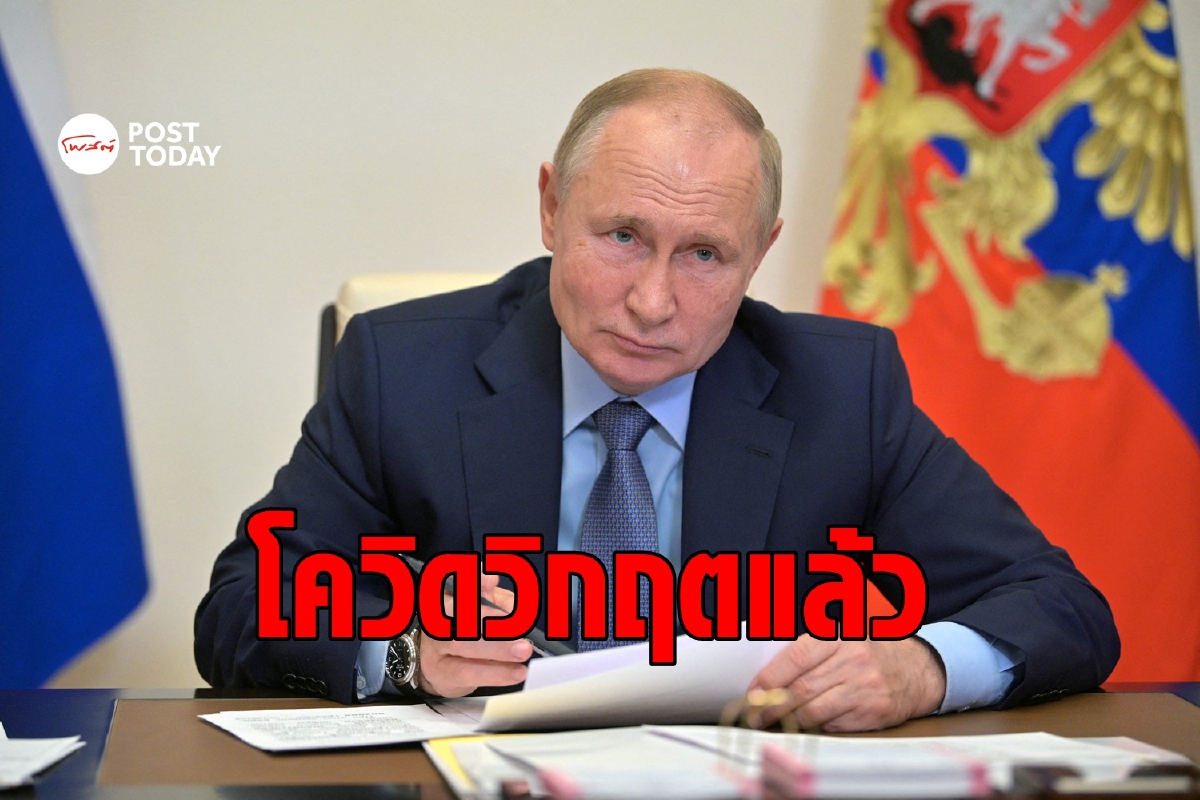 รัสเซียวิกฤตหนัก สั่งหยุดงานทั่วประเทศ 1 สัปดาห์หลังโควิดพุ่ง รัสเซียวิกฤตหนัก สั่งหยุดงานทั่วประเทศ 1 สัปดาห์หลังโควิดพุ่ง