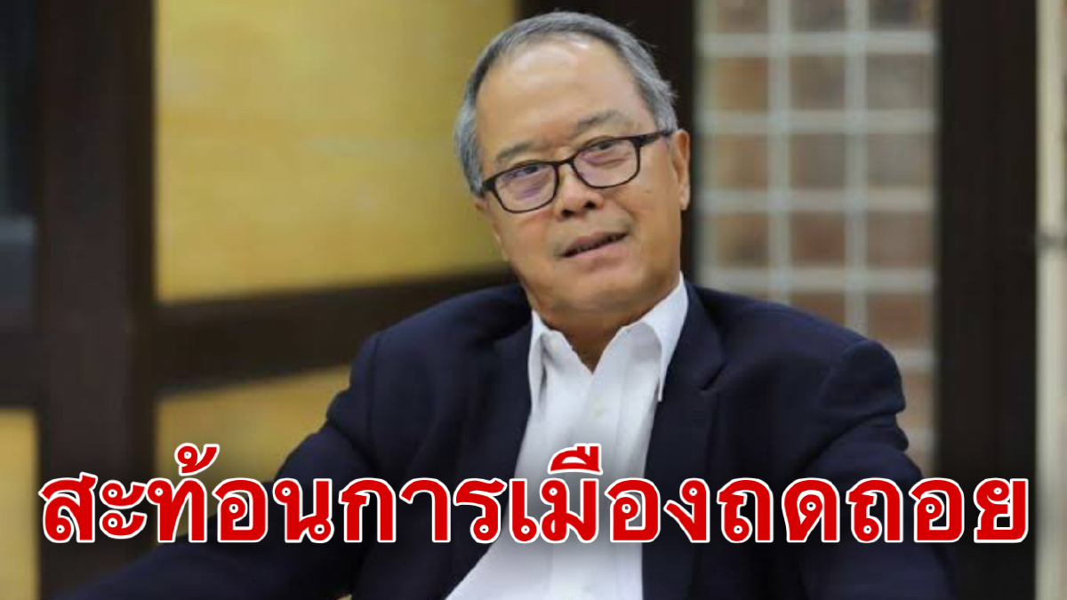 "ชูศักดิ์"เห็นต่างศาลรธน.ชี้"ไพบูลย์โมเดล"เป็นความถดถอยของการเมือง "ชูศักดิ์"เห็นต่างศาลรธน.ชี้"ไพบูลย์โมเดล"เป็นความถดถอยของการเมือง