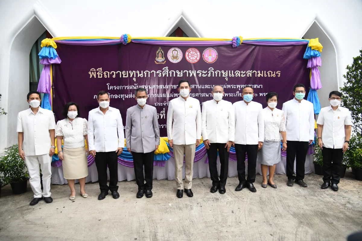 วธ. มอบทุนศาสนทายาท 800 ทุน ทั่วประเทศ สนับสนุนการศึกษาแก่พระภิกษุสามเณร